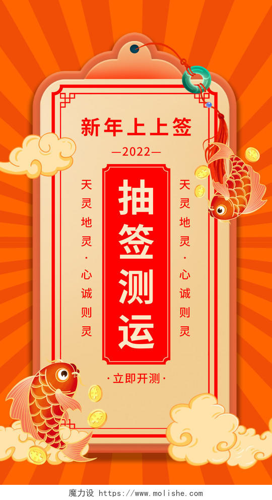 中国风2022年新年运势抽签上上签新年签手机ui宣传海报2022新年